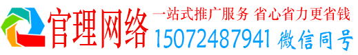 温县官理百度平台推广